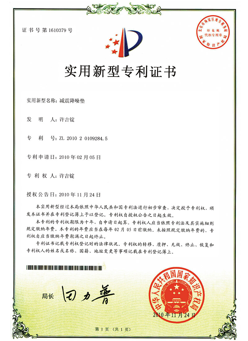 科技专利
